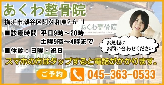 簡単に 反り腰 猫背 を正し 腰痛 を改善させよう 横浜の整体あくわ整骨院